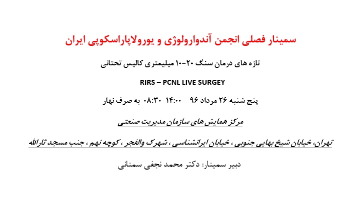 سی و پنجمین کنفرانس فصلی انجمن